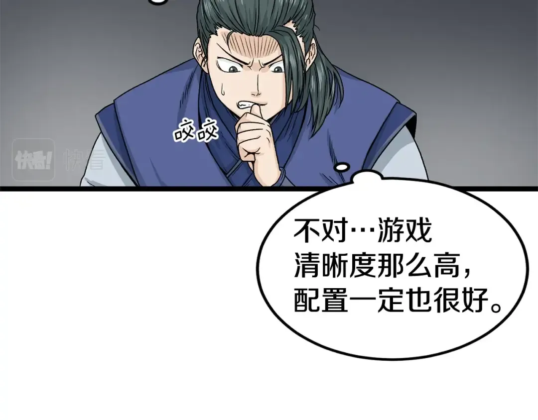 第5话 教程不可拒 第59页