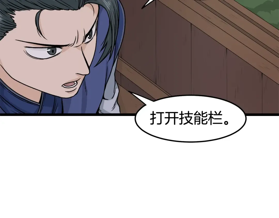 第5话 教程不可拒 第66页