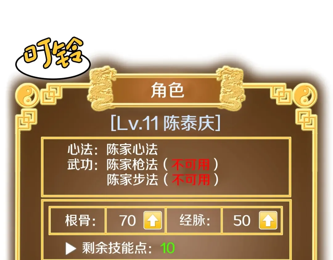 第5话 教程不可拒 第67页
