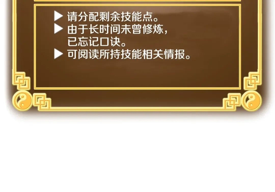 第5话 教程不可拒 第68页