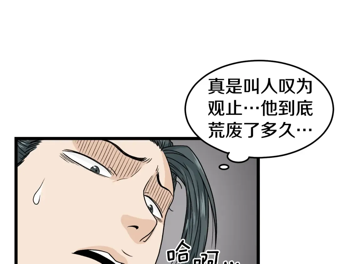 第5话 教程不可拒 第69页