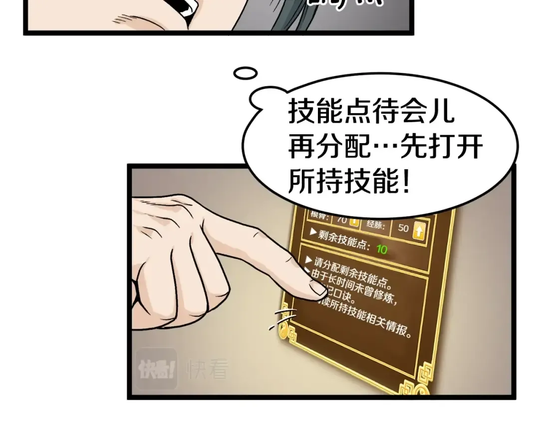 第5话 教程不可拒 第70页