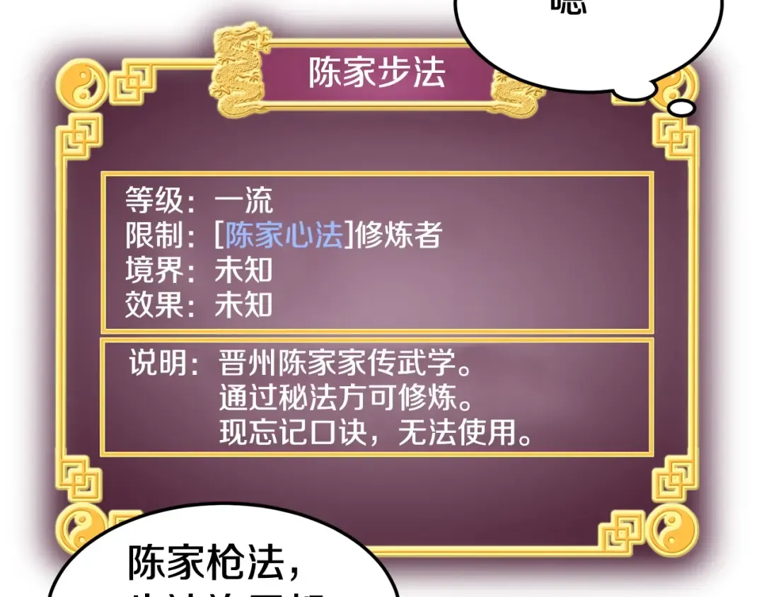 第5话 教程不可拒 第73页