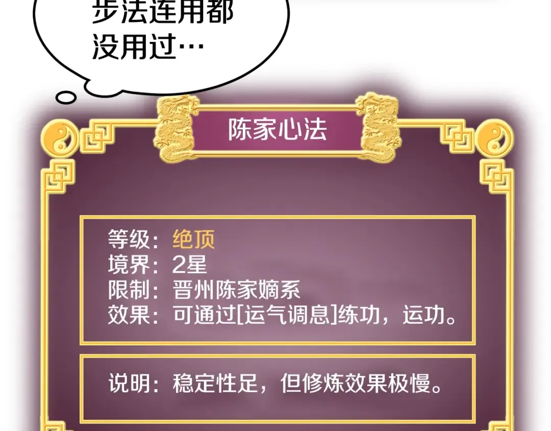 第5话 教程不可拒 第74页