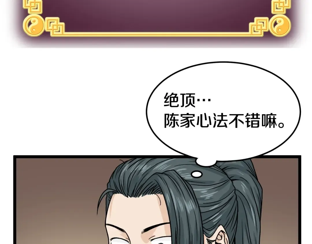 第5话 教程不可拒 第75页