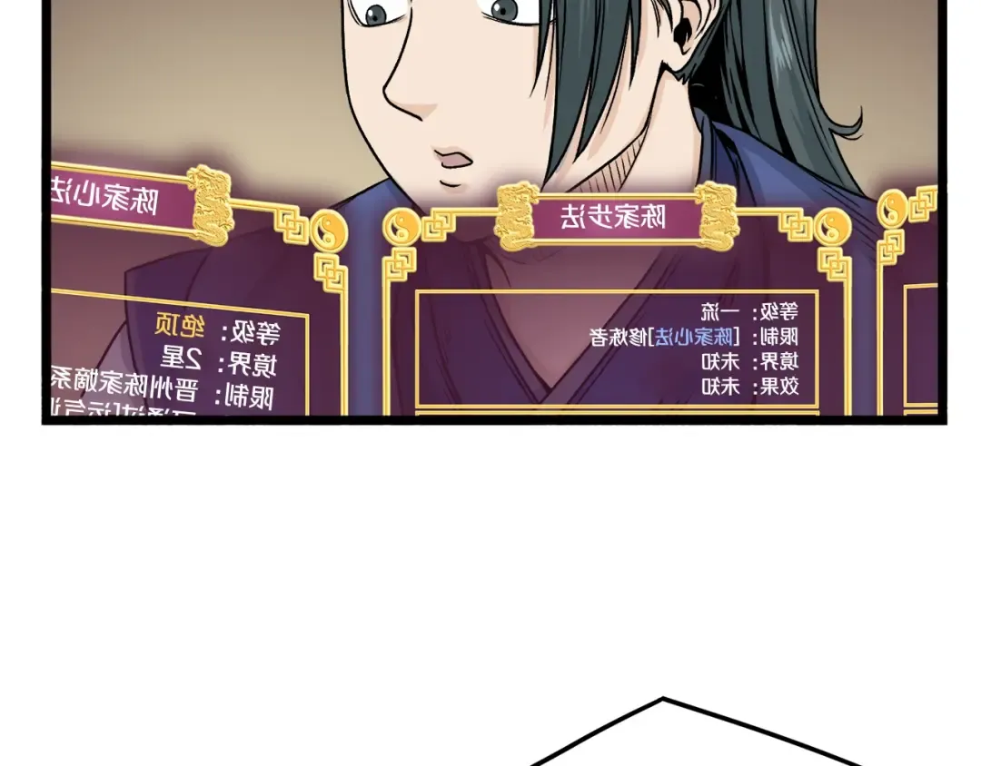 第5话 教程不可拒 第76页