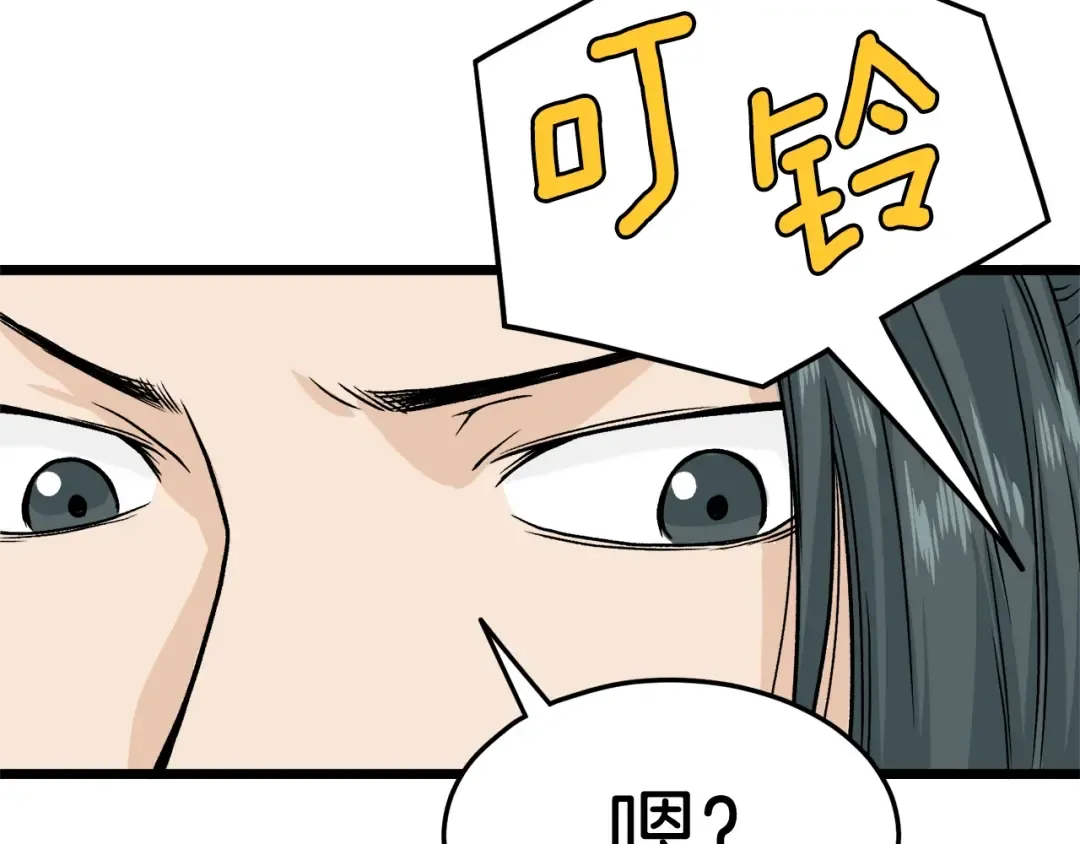 第5话 教程不可拒 第77页