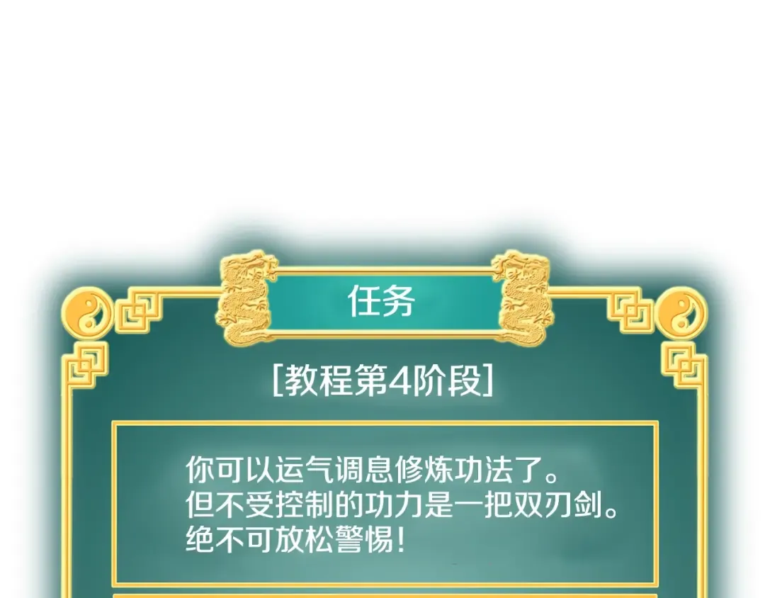 第5话 教程不可拒 第79页