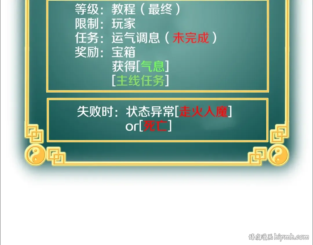 第5话 教程不可拒 第80页