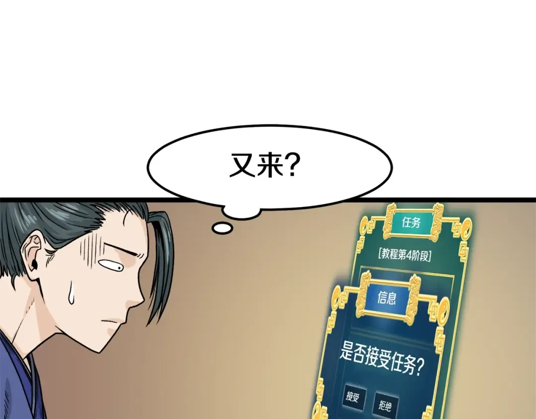 第5话 教程不可拒 第81页