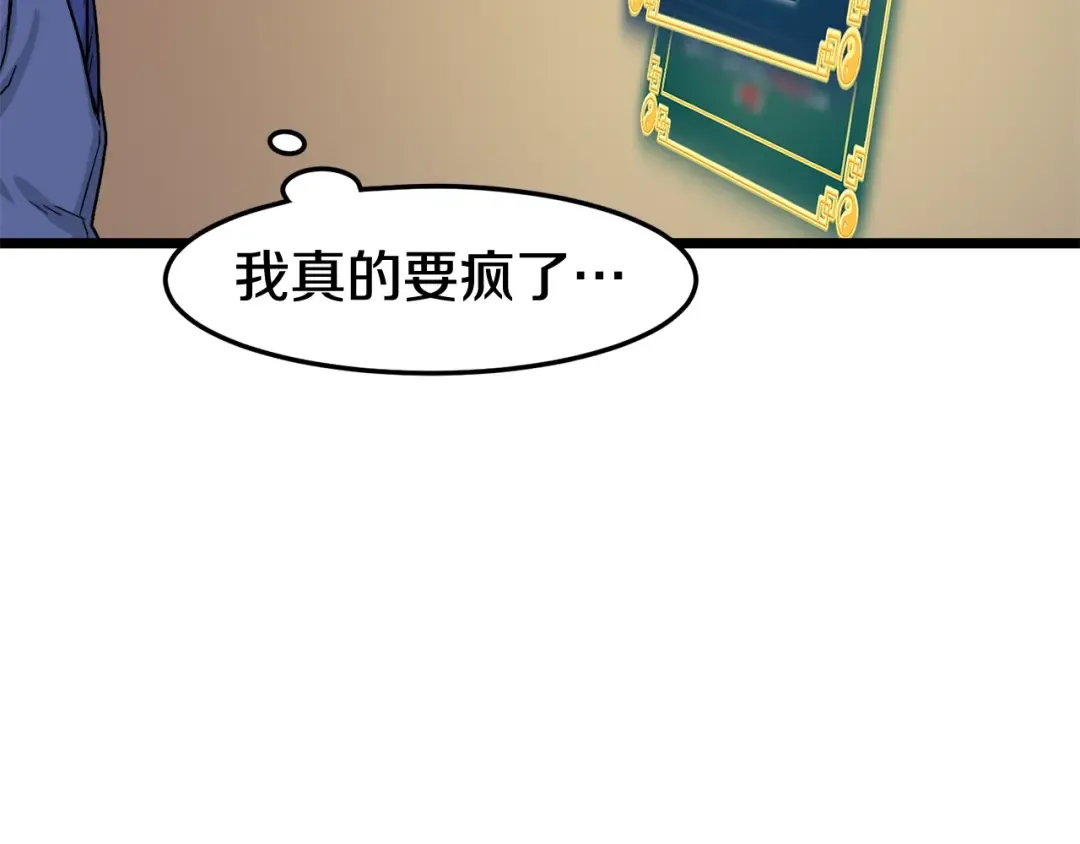 第5话 教程不可拒 第82页