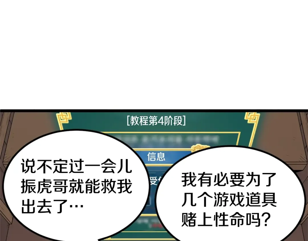 第5话 教程不可拒 第83页