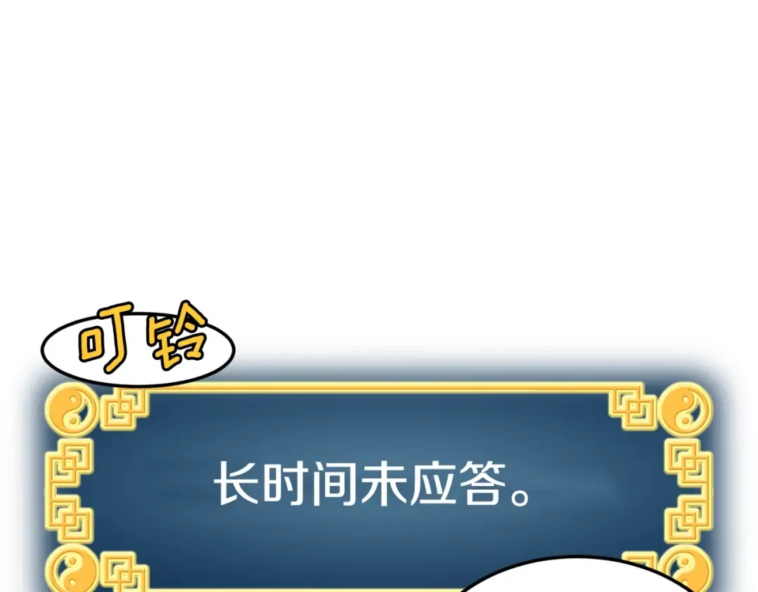 第5话 教程不可拒 第85页