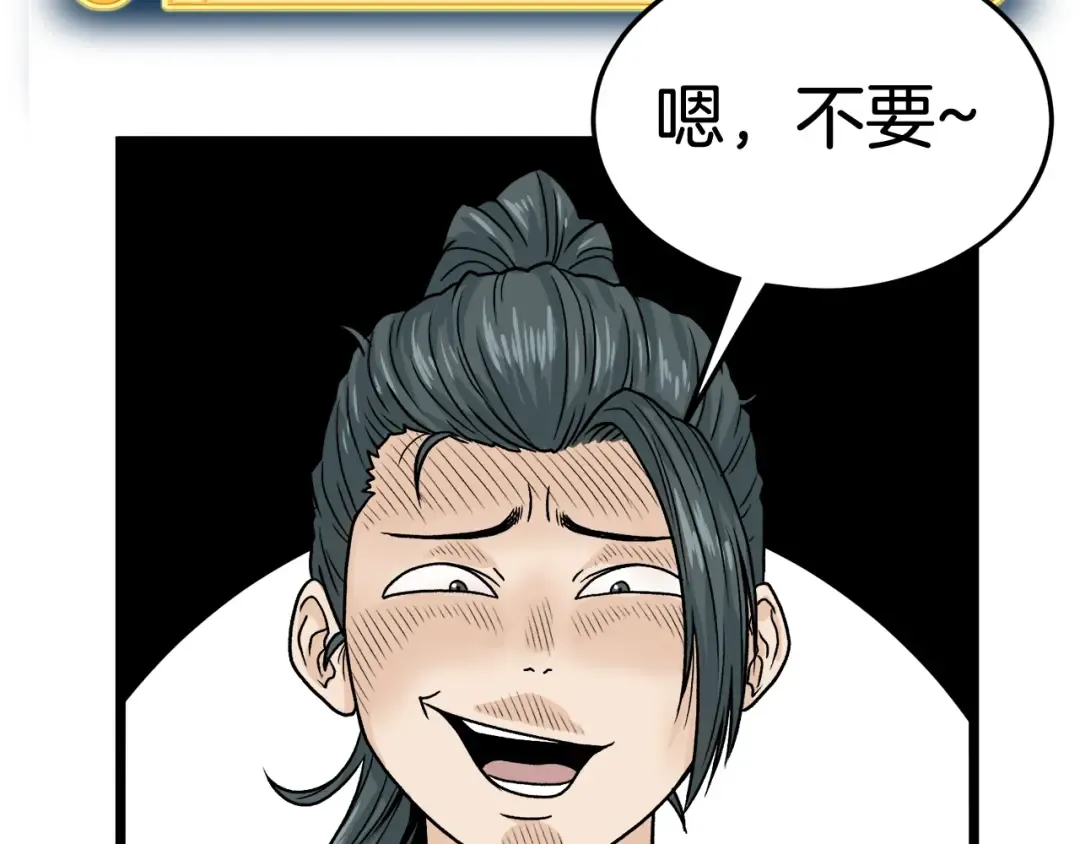 第5话 教程不可拒 第86页