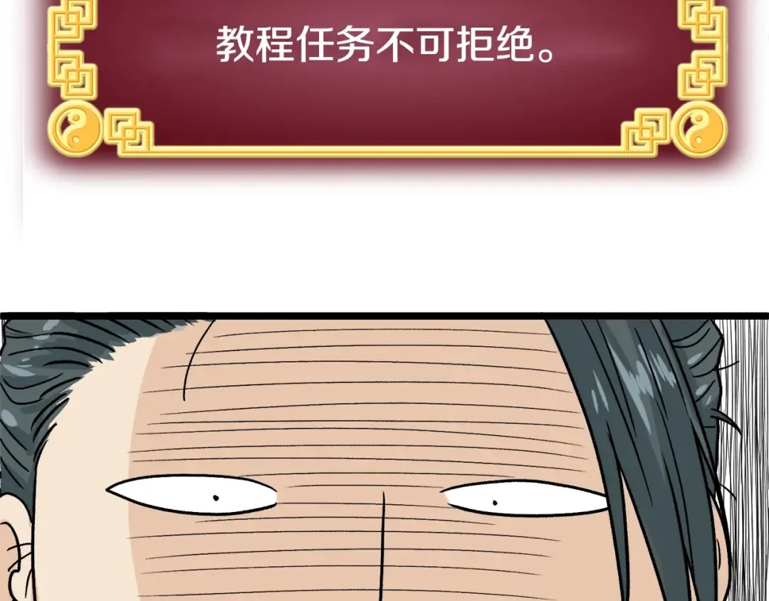 第5话 教程不可拒 第90页
