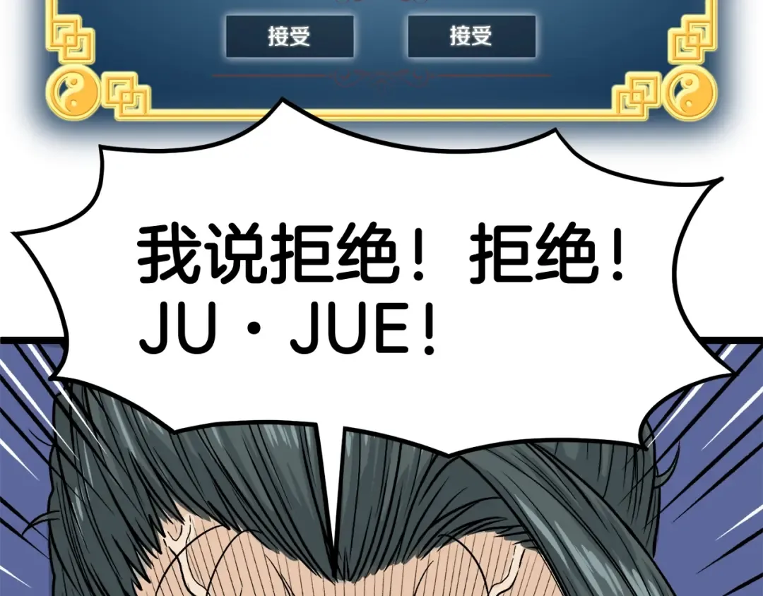 第5话 教程不可拒 第93页