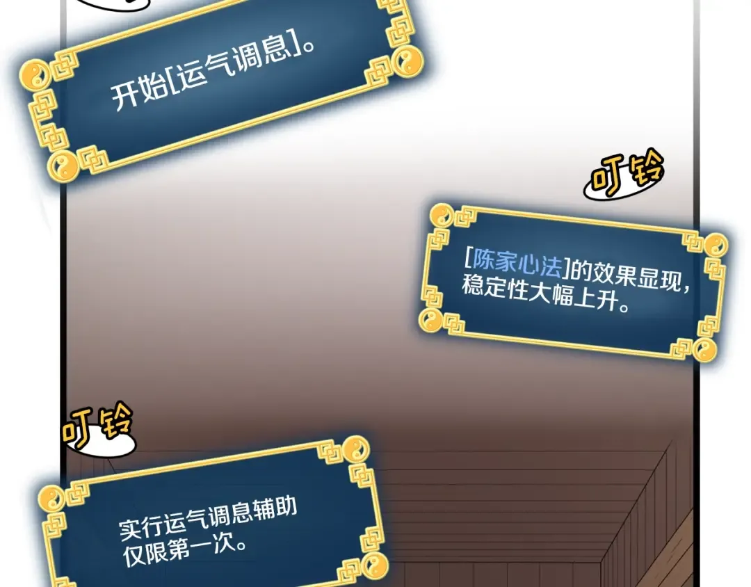 第5话 教程不可拒 第102页