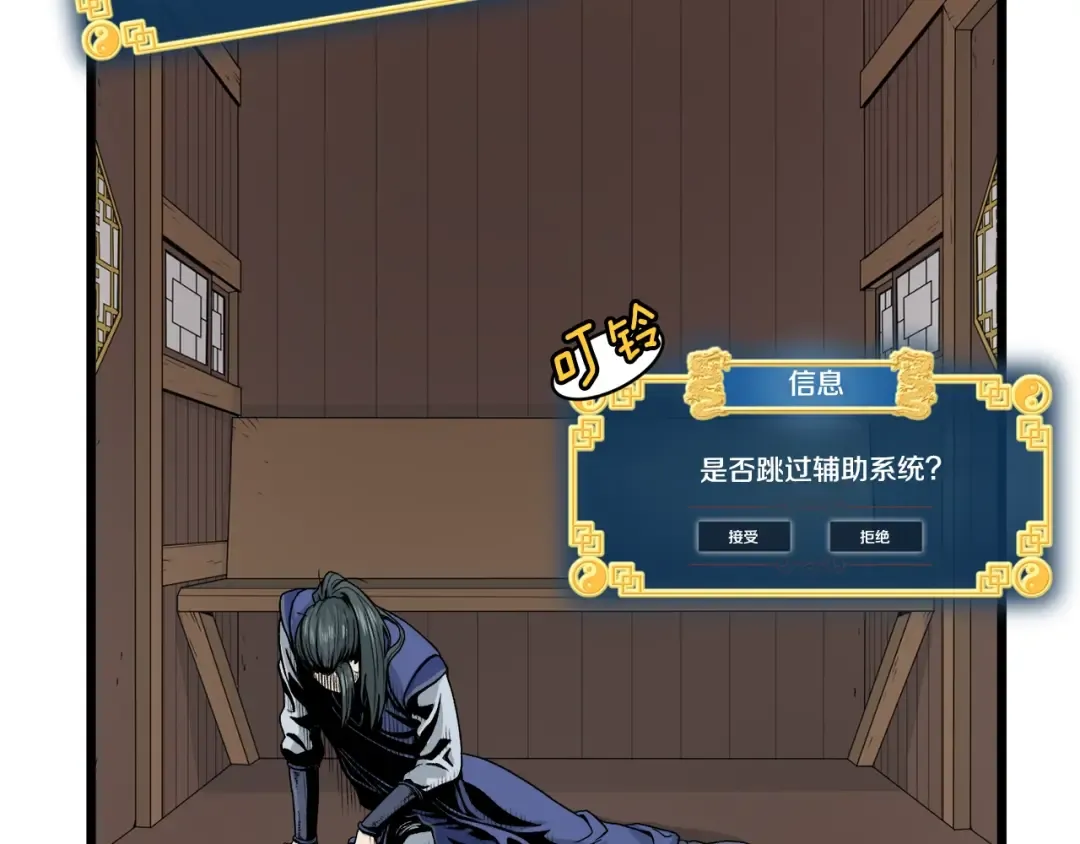 第5话 教程不可拒 第103页