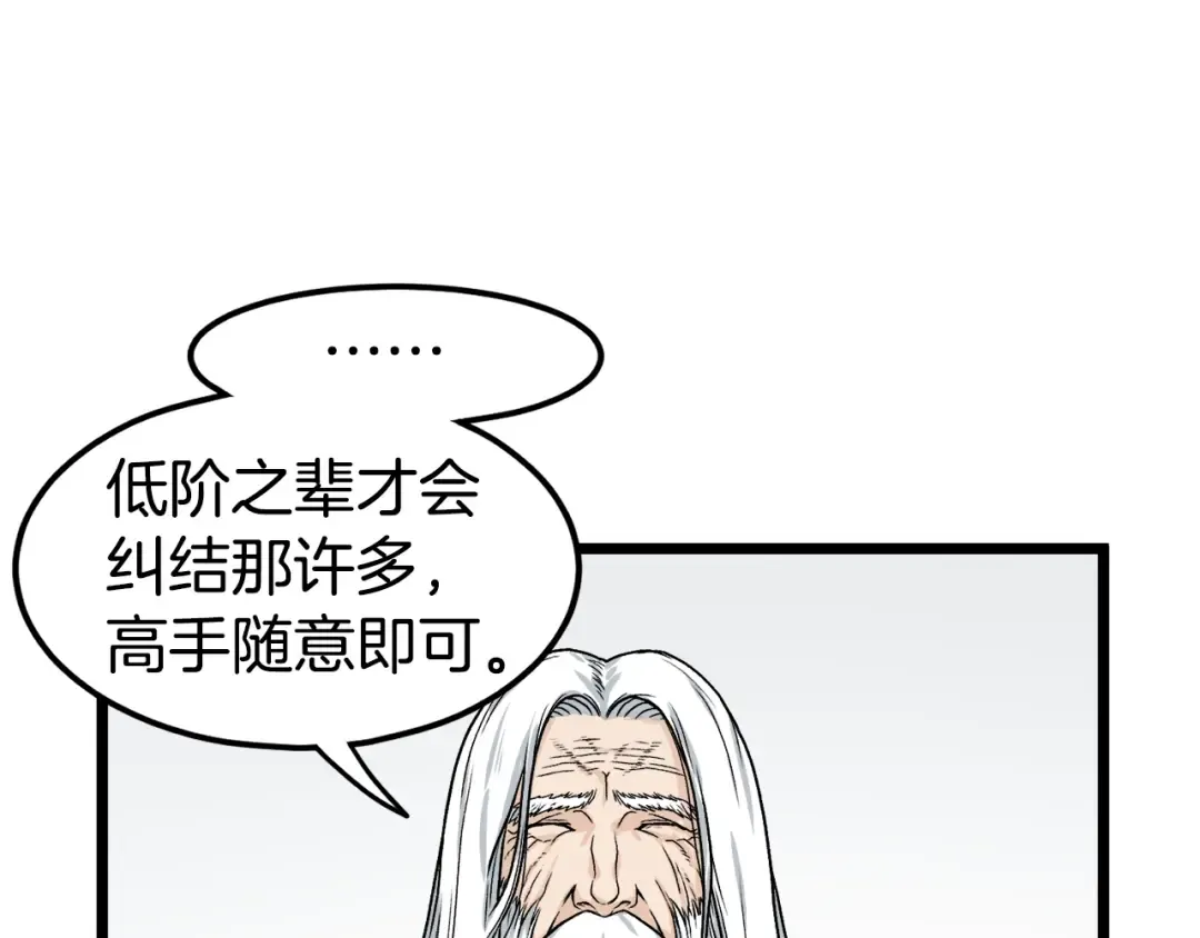 第5话 教程不可拒 第138页