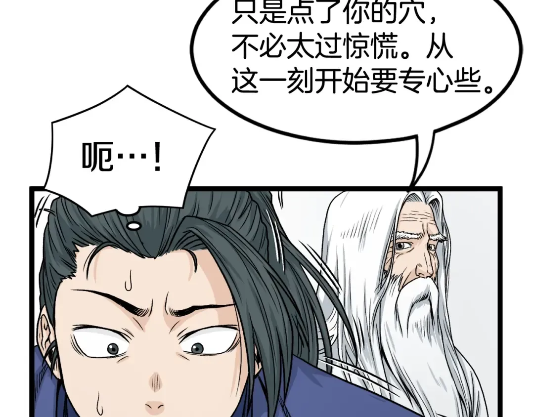 第5话 教程不可拒 第147页