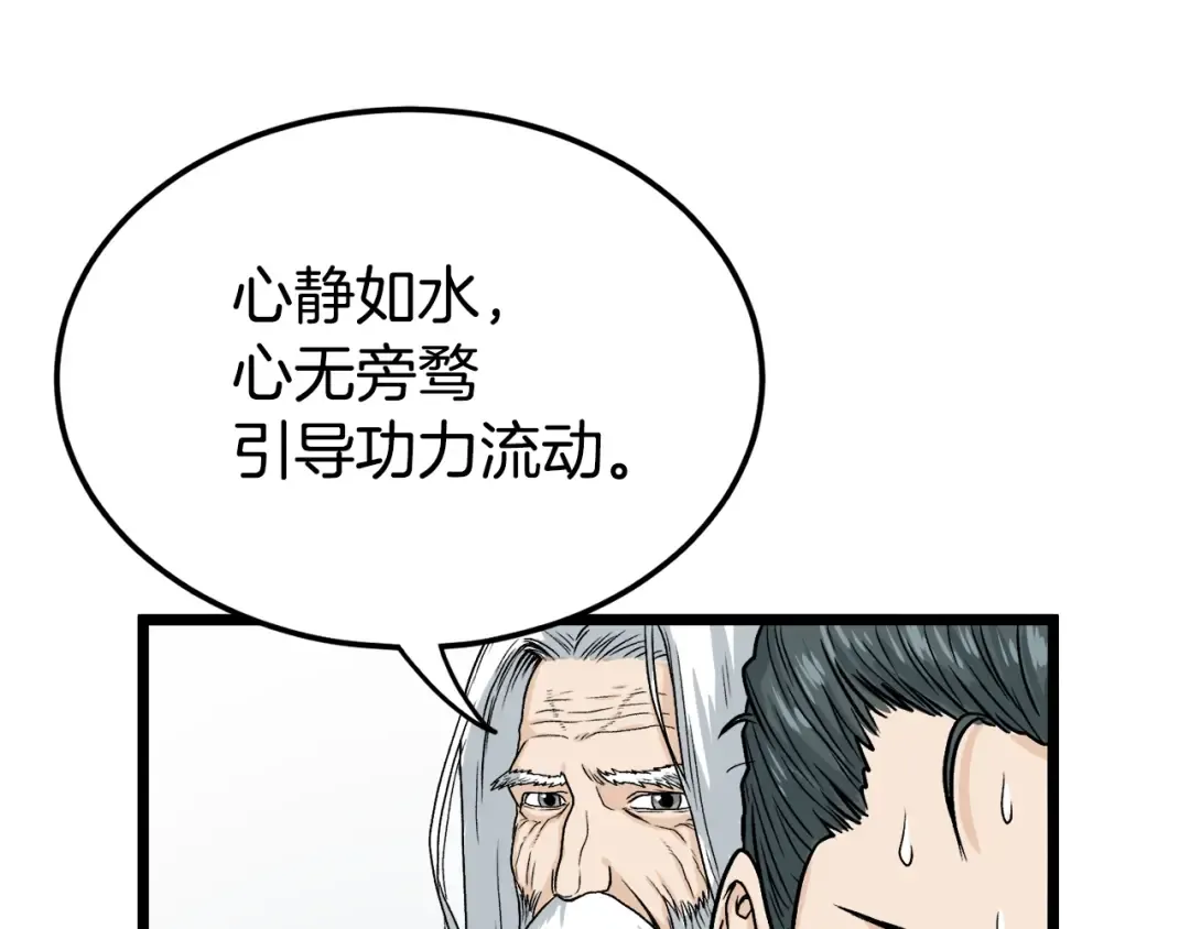 第5话 教程不可拒 第155页