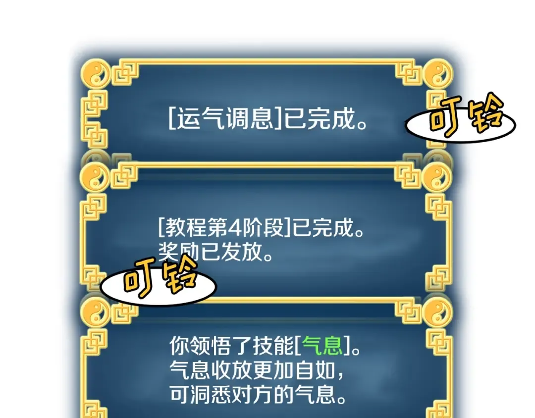 第5话 教程不可拒 第178页