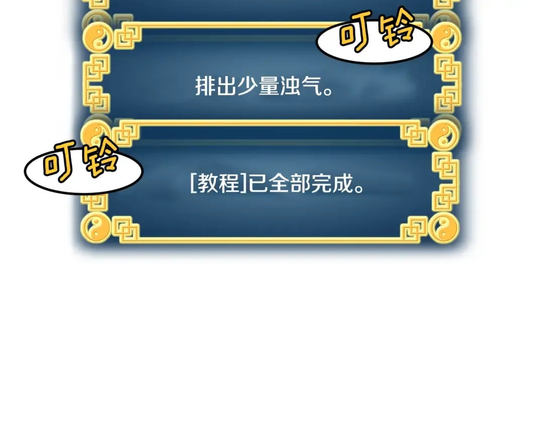 第5话 教程不可拒 第179页