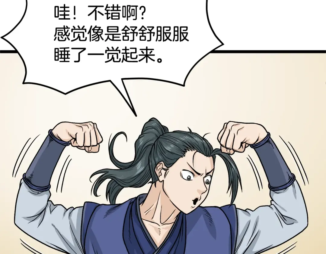 第5话 教程不可拒 第188页