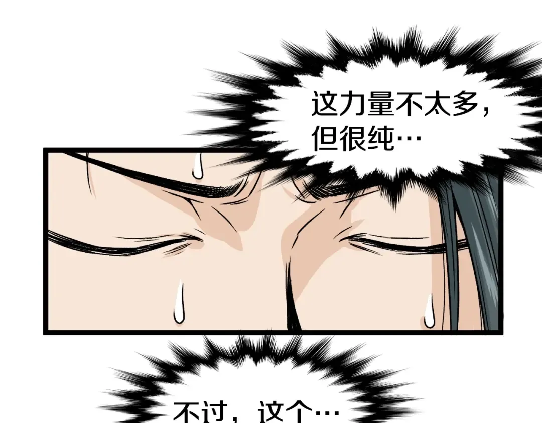 第6话 奖励是退出 第6页