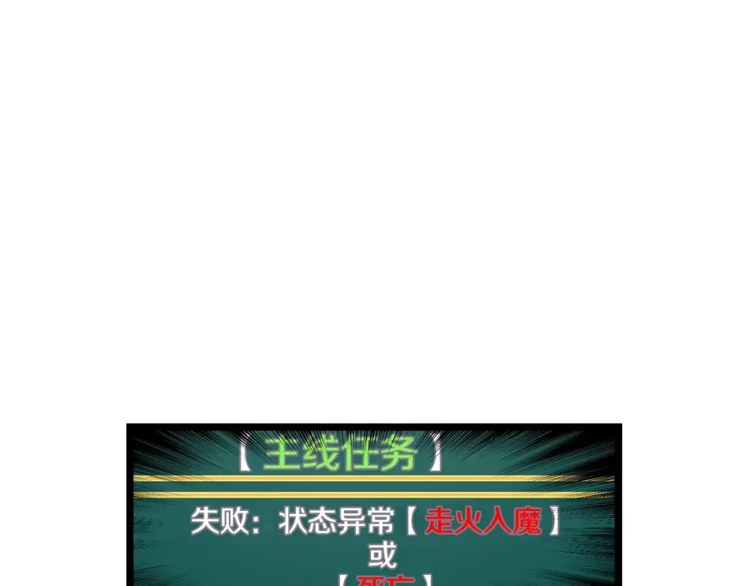 第6话 奖励是退出 第12页