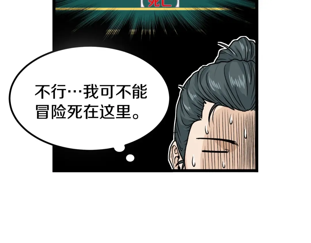 第6话 奖励是退出 第13页