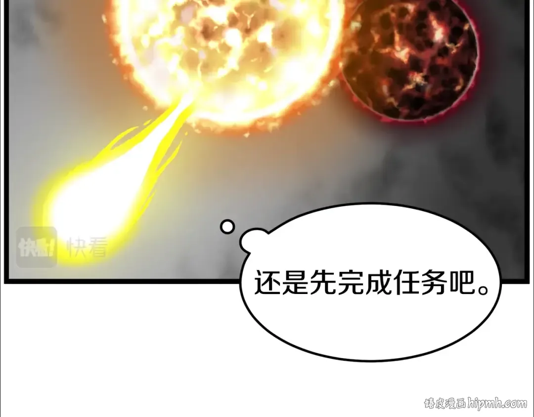 第6话 奖励是退出 第16页