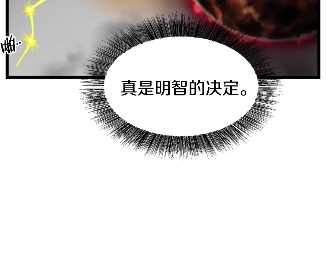 第6话 奖励是退出 第21页