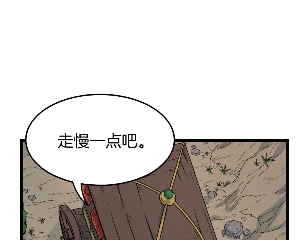 第6话 奖励是退出 第36页