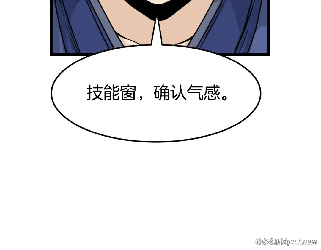 第6话 奖励是退出 第40页