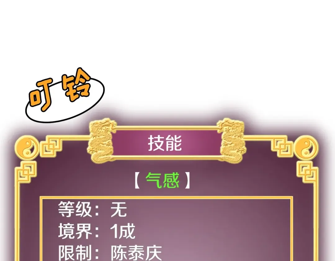 第6话 奖励是退出 第42页