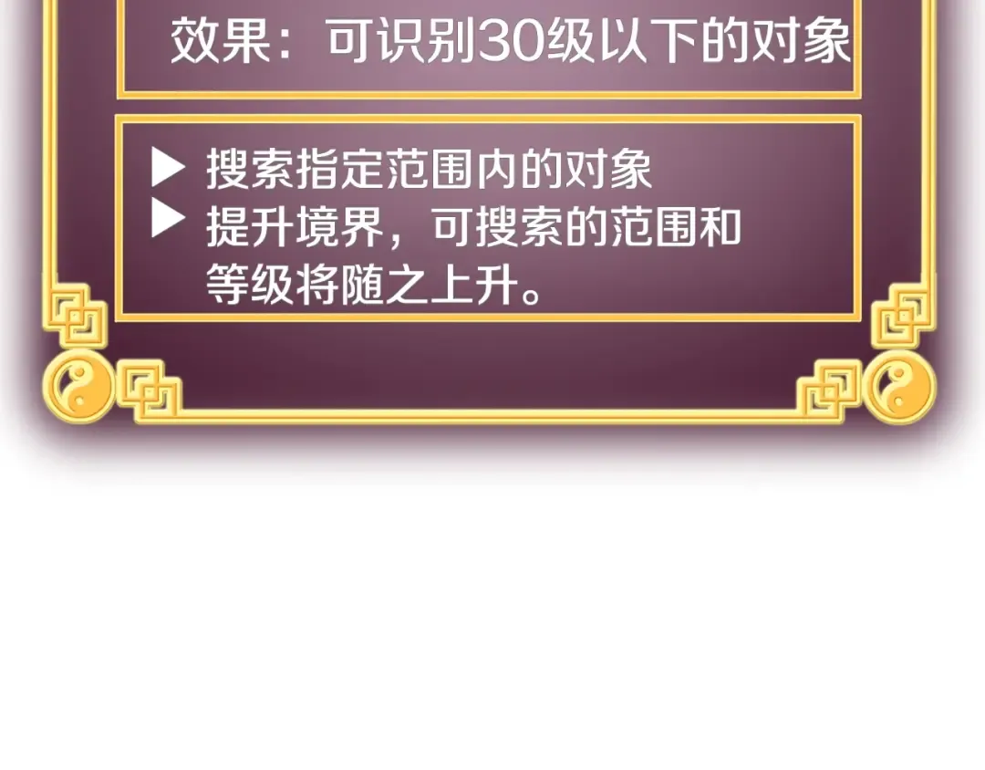 第6话 奖励是退出 第43页