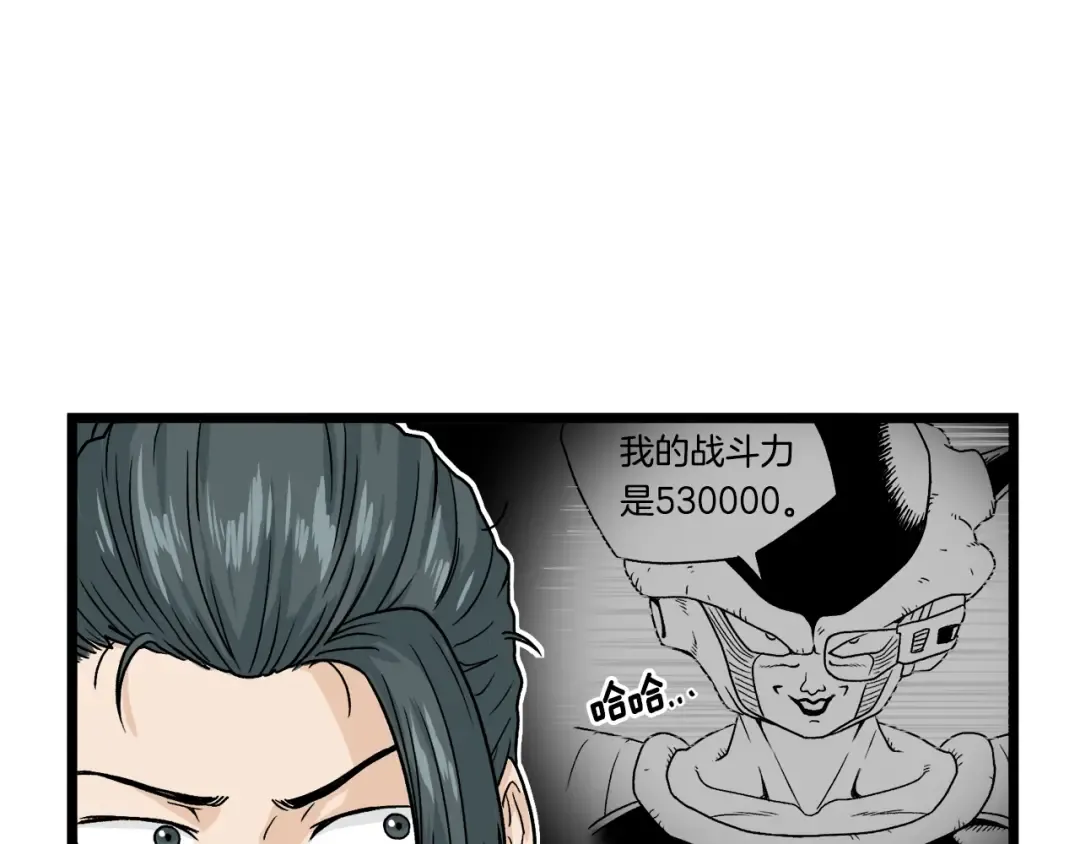 第6话 奖励是退出 第44页