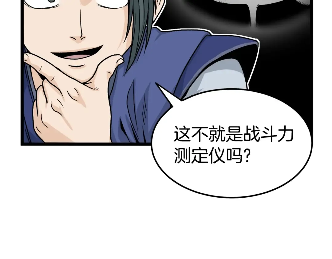 第6话 奖励是退出 第45页