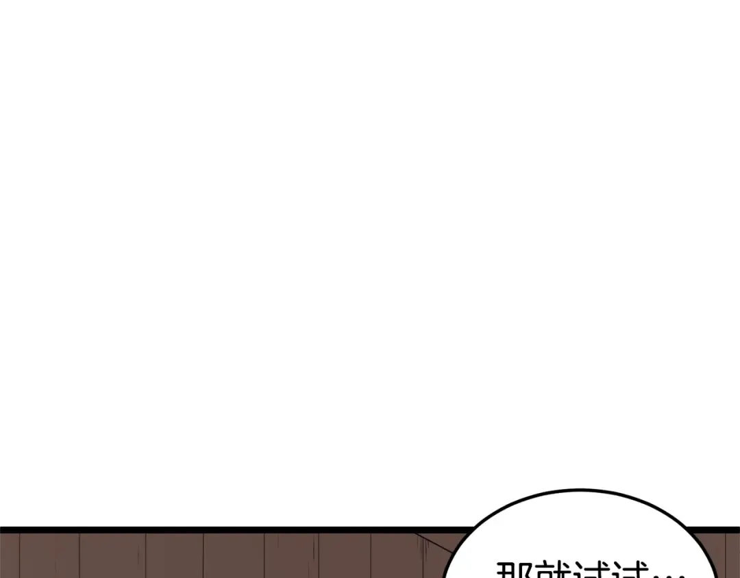 第6话 奖励是退出 第46页
