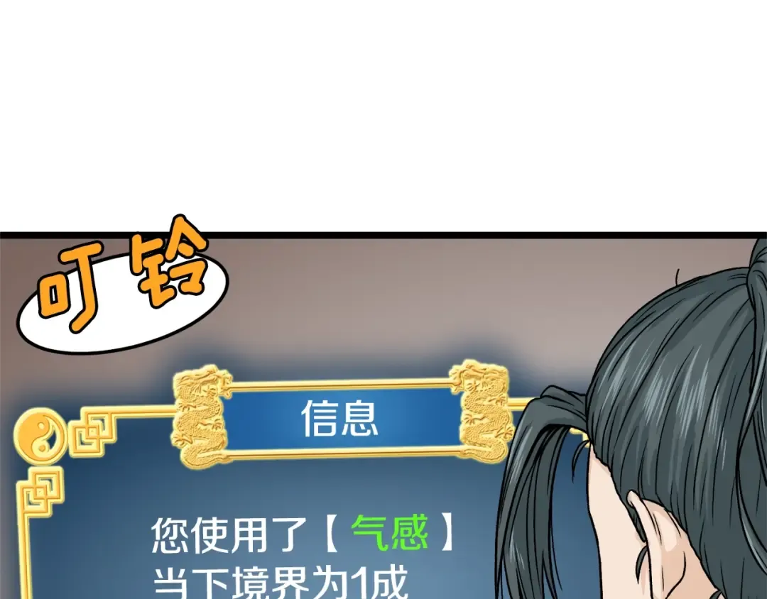 第6话 奖励是退出 第52页