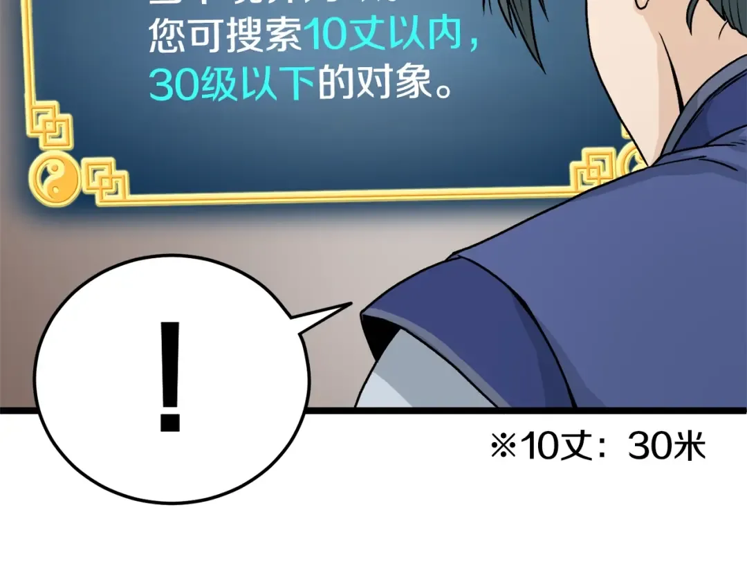 第6话 奖励是退出 第53页