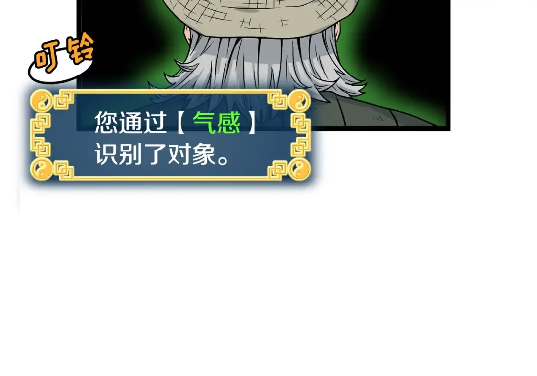 第6话 奖励是退出 第61页
