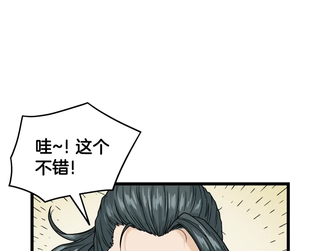 第6话 奖励是退出 第62页