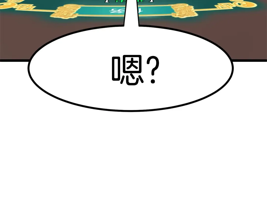 第6话 奖励是退出 第68页