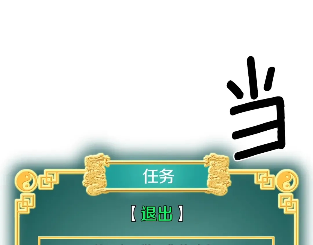 第6话 奖励是退出 第69页