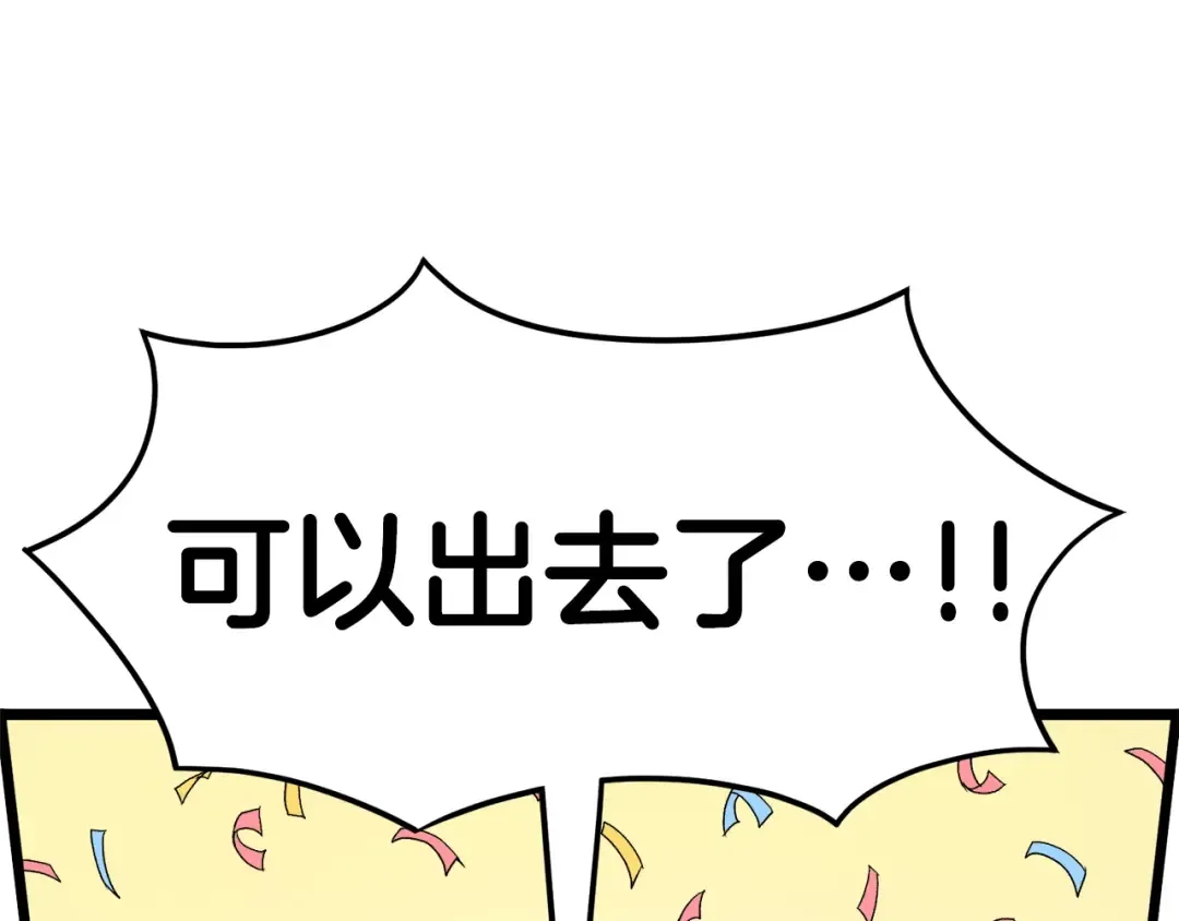 第6话 奖励是退出 第74页