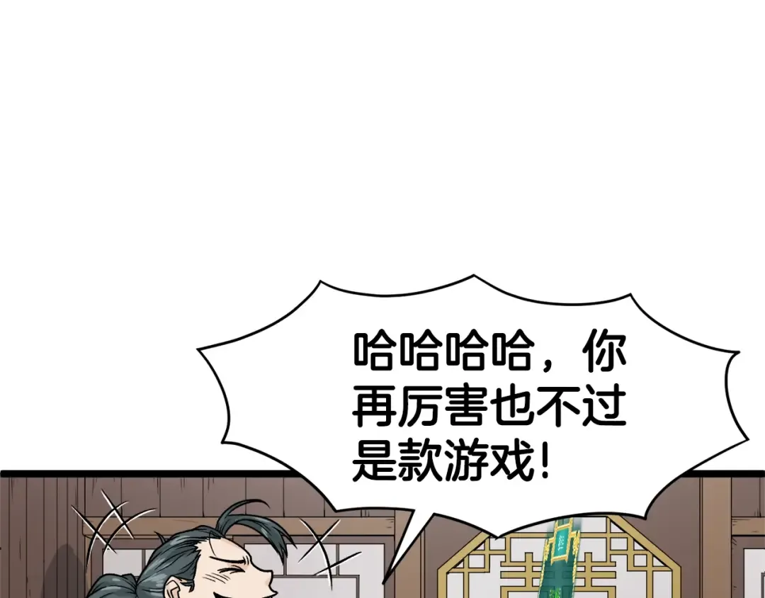 第6话 奖励是退出 第77页