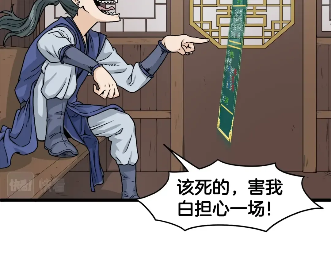第6话 奖励是退出 第78页