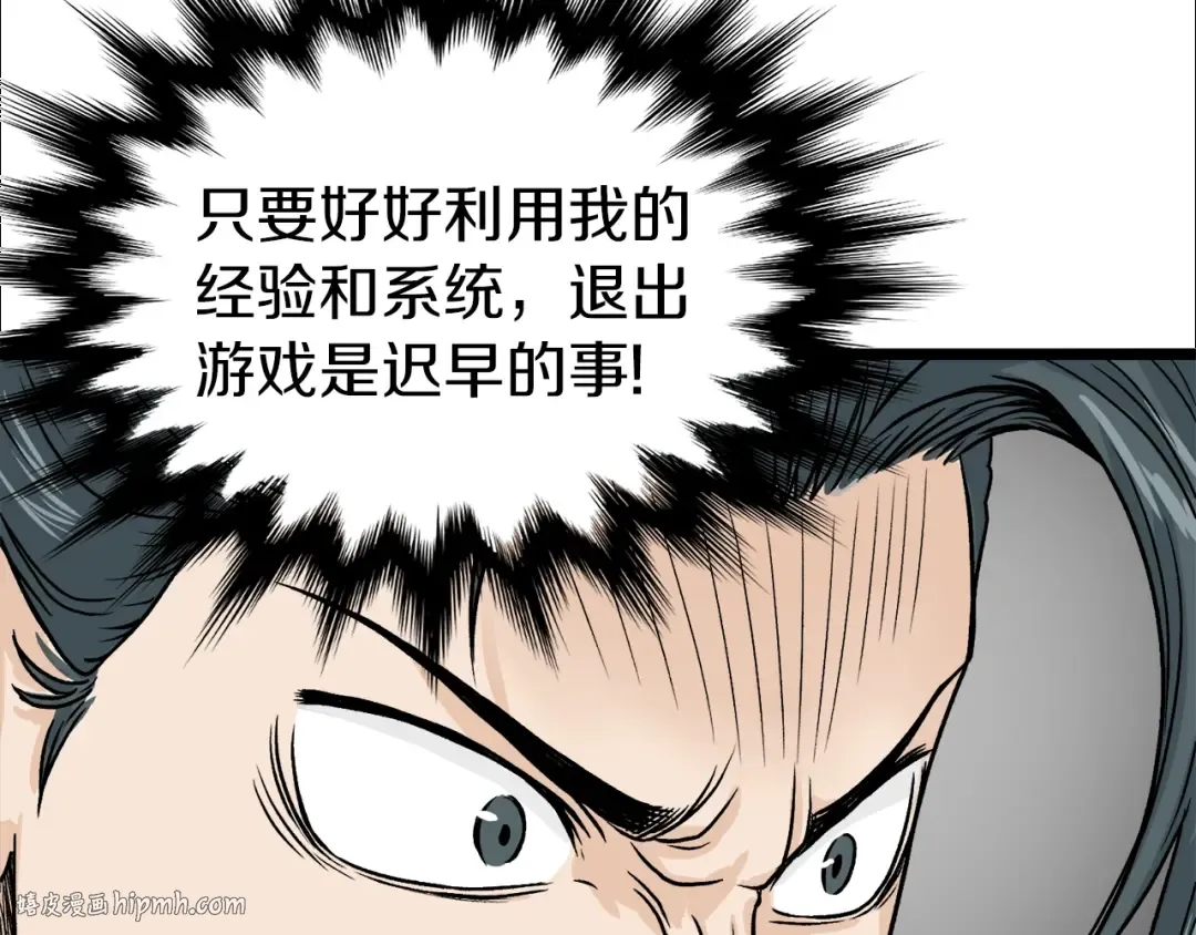 第6话 奖励是退出 第80页